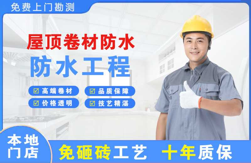 鱼梁洲屋顶卷材防水